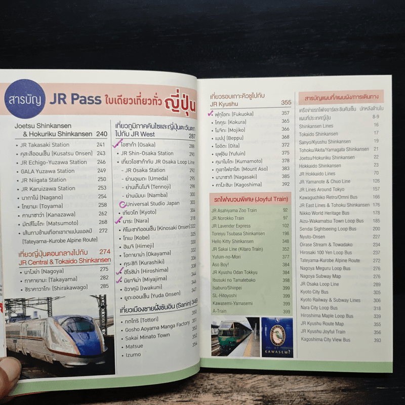 JR Pass ใบเดียวเที่ยวทั่วญี่ปุ่น