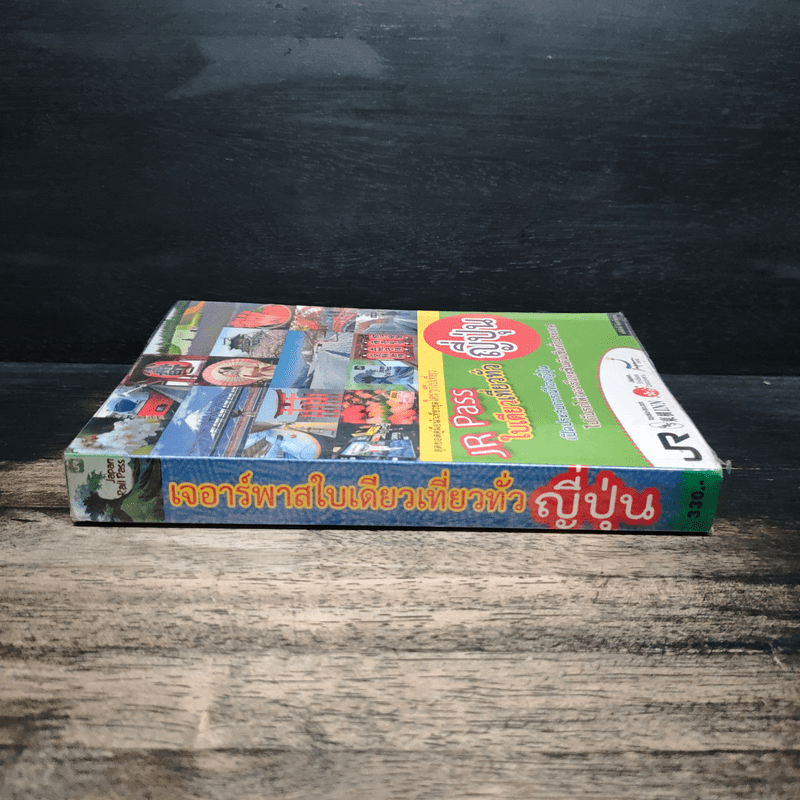 JR Pass ใบเดียวเที่ยวทั่วญี่ปุ่น