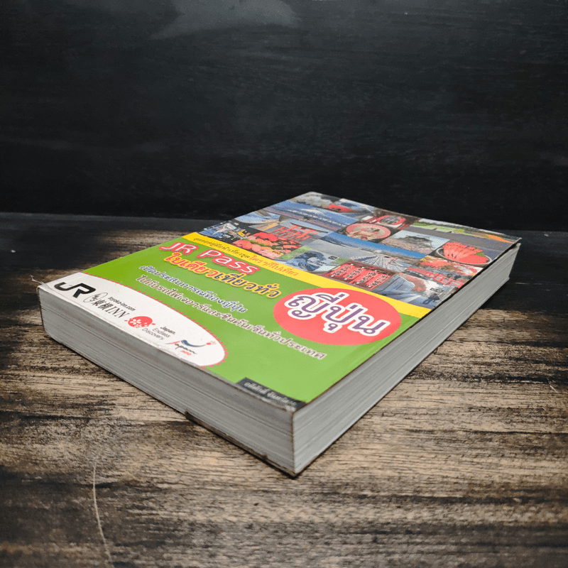 JR Pass ใบเดียวเที่ยวทั่วญี่ปุ่น