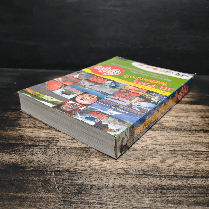 JR Pass ใบเดียวเที่ยวทั่วญี่ปุ่น