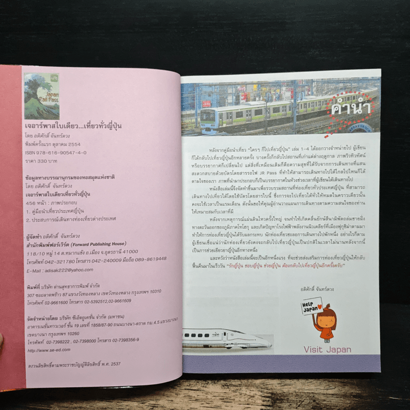 JR Pass ใบเดียวเที่ยวทั่วญี่ปุ่น