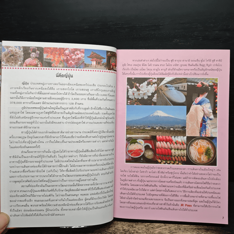 JR Pass ใบเดียวเที่ยวทั่วญี่ปุ่น