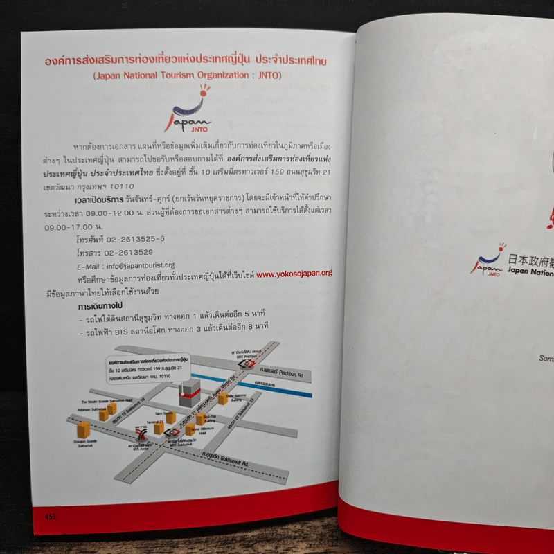 JR Pass ใบเดียวเที่ยวทั่วญี่ปุ่น